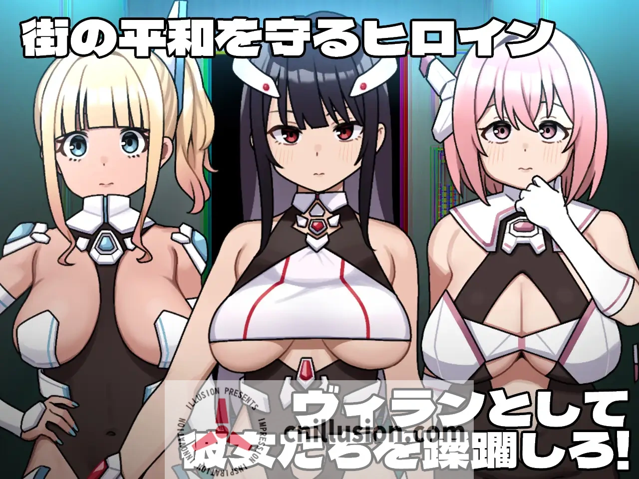英雄恶棍边缘 ヒロインヴィランズサイド [内嵌汉化+全CG作弊版] (PC/安卓) [SLG游戏?] {3.8G/百度/FM}