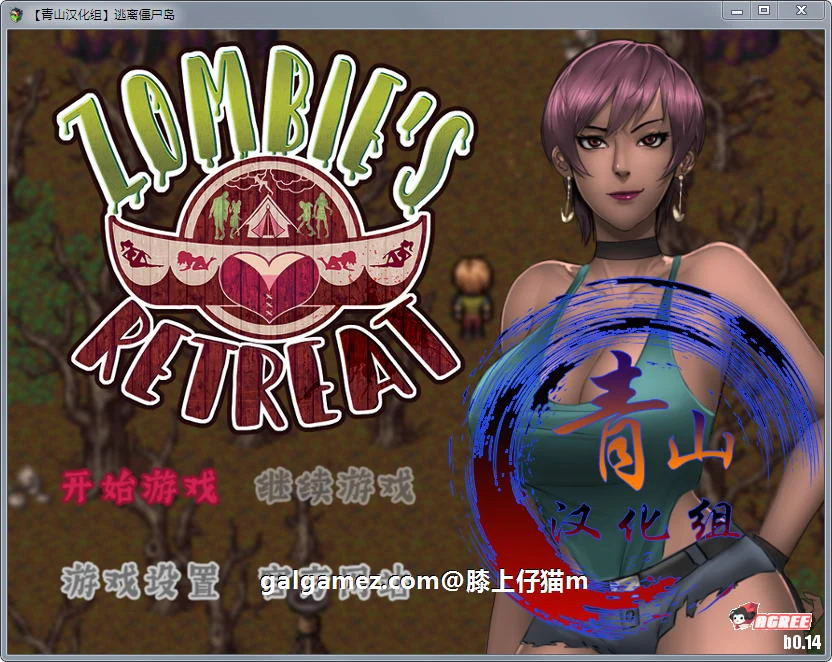 10月1日限免 僵尸生活2逃离僵尸岛 欧美RPG汉化版 V1.51 汉化版+CG+汉化本子合集 更新1.5G