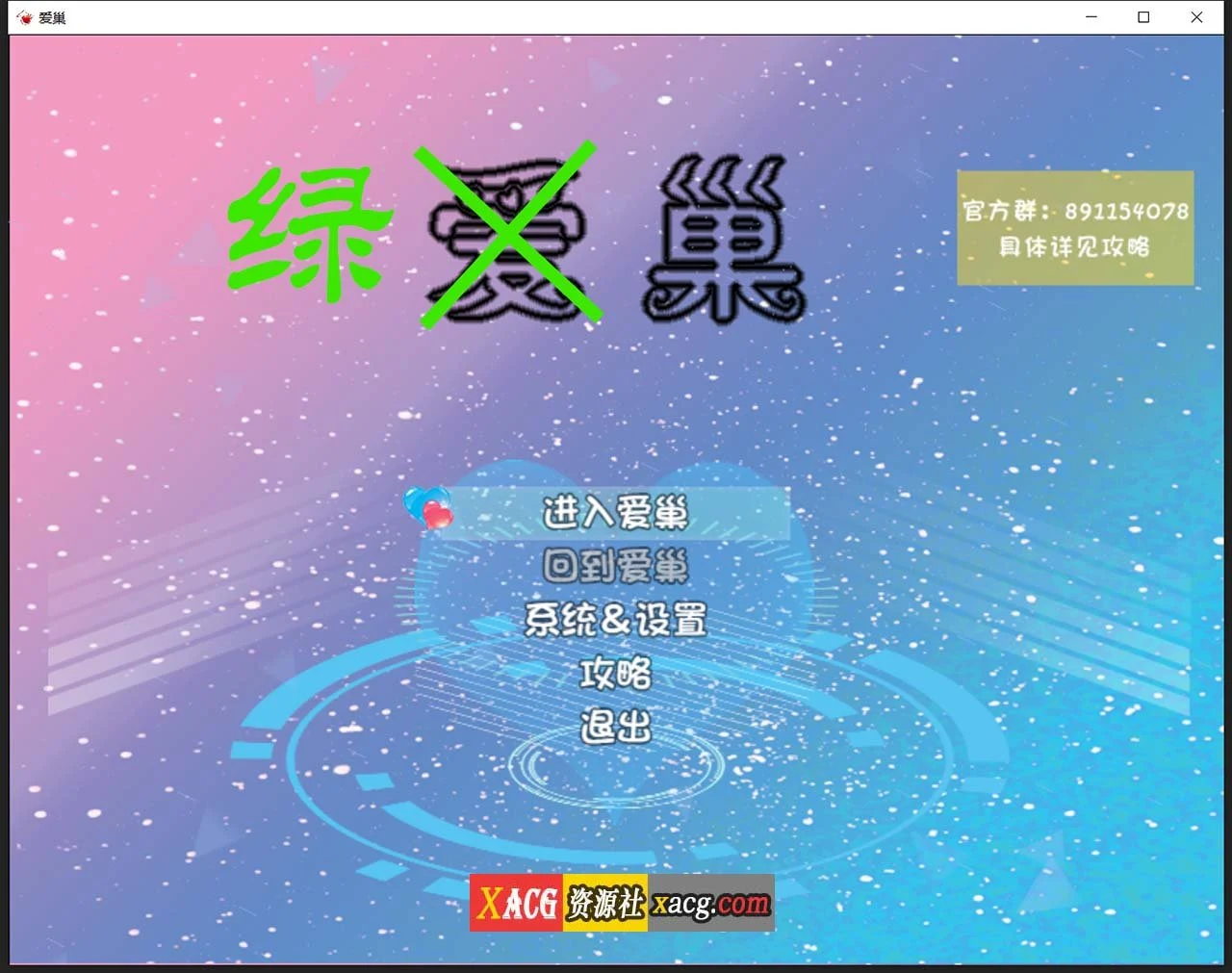 国产RPG《爱巢特别版：关系》情感作弊版 中文动态 [PC+安卓/5G]