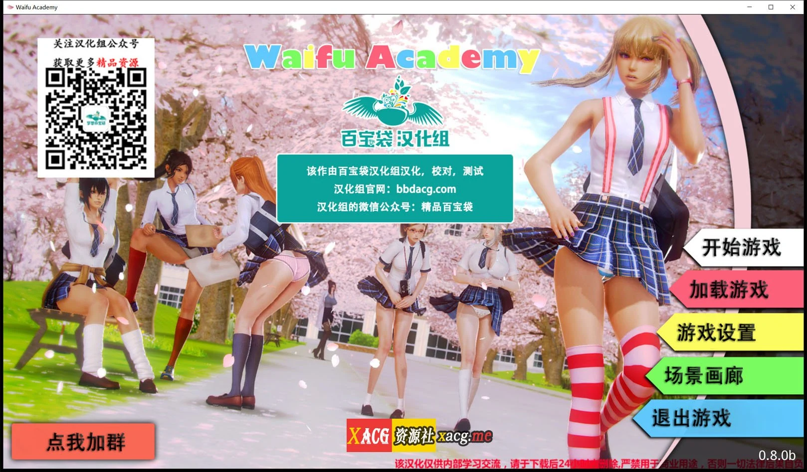 二次元老婆学院 V0.8.0B 精修汉化版+CG [欧美SLG/汉化/动态] (PC+安卓/5G)