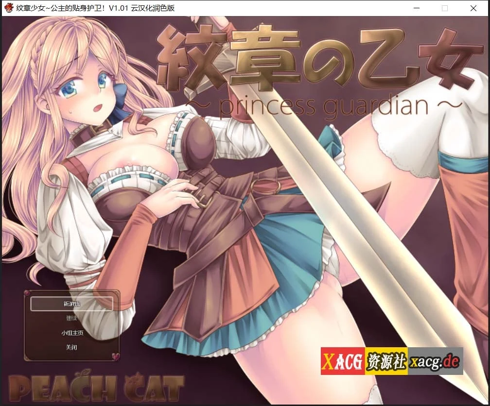 纹章少女 公主的贴身护卫 云汉化版 V1.01 [RPG大作/汉化] (1G)