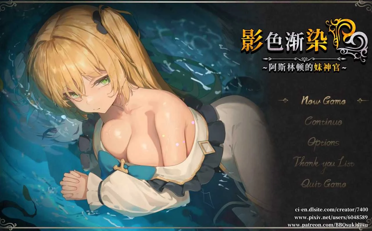 影色渐染～阿斯林顿的妹神官～ Ver1.09 [3.3G/PC] 官方中文步兵版 / 更新 / 安全无毒·老玩家亲测