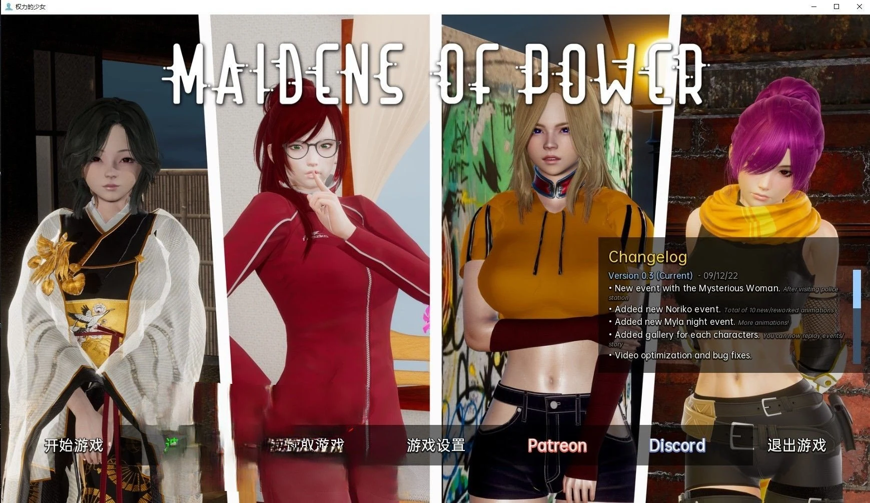 权力少女 Maidens of Power v0.3精翻汉化版 [沙盒SLG/动态/汉化] (PC+安卓/1.5G)