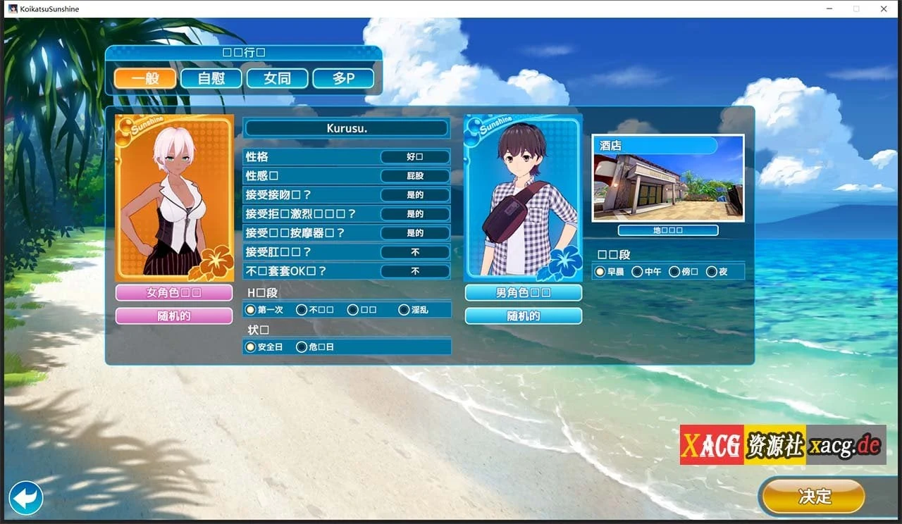 【I社3D大作/汉化/步兵】恋活2:幸福阳光!Koikatsu Sunshine 云汉化去码版【20G/更新】 畅玩游戏 预览第4张-XACG动漫资源社——中文ACG动漫游戏社区 【I社3D大作/汉化/步兵】恋活2:幸福阳光!Koikatsu Sunshine 云汉化去码版【20G/更新】 畅玩游戏 预览第4张