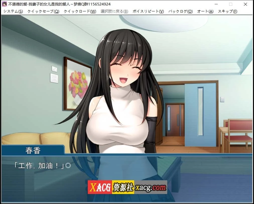 【调教ADV/拔作/汉化】の連れ子が俺の恋人~不道德的爱~我妻子的女儿是我的爱人 云汉化版【360M】 畅玩游戏 预览第4张-XACG动漫资源社——中文ACG动漫游戏社区 【调教ADV/拔作/汉化】の連れ子が俺の恋人~不道德的爱~我妻子的女儿是我的爱人 云汉化版【360M】 畅玩游戏 预览第4张