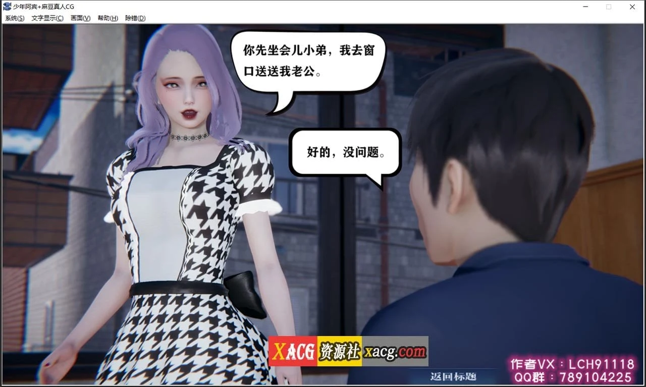 【国产ADV/汉化/动态】少年阿宾 CH1 官方中文步兵版【PC+安卓模拟器】 畅玩游戏 预览第7张-XACG动漫资源社——中文ACG动漫游戏社区 【国产ADV/汉化/动态】少年阿宾 CH1 官方中文步兵版【PC+安卓模拟器】 畅玩游戏 预览第7张