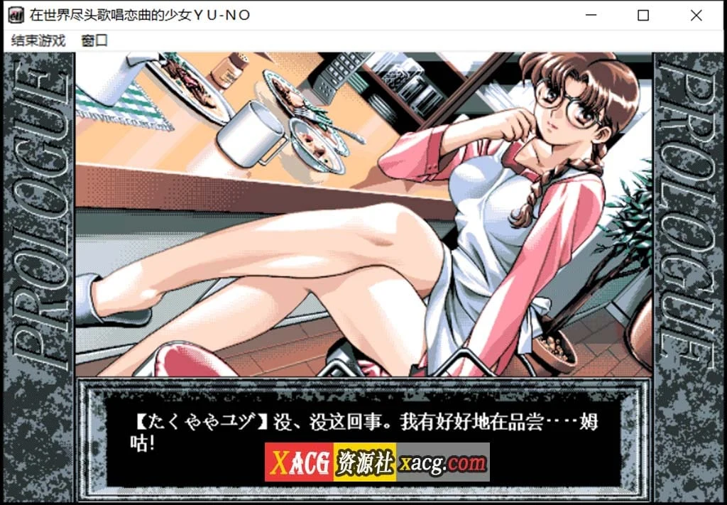 【远古SLG/汉化/动态】在世界尽头咏唱恋曲的少女YU-NO【1.55G】 畅玩游戏 预览第9张-XACG动漫资源社——中文ACG动漫游戏社区 【远古SLG/汉化/动态】在世界尽头咏唱恋曲的少女YU-NO【1.55G】 畅玩游戏 预览第9张