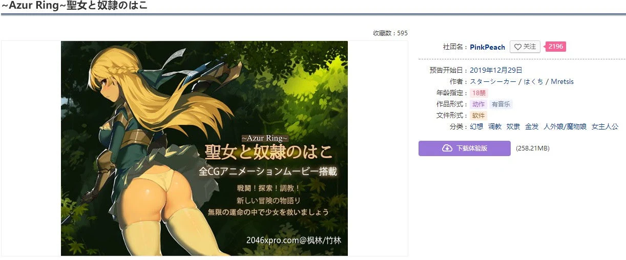 【ACT/全动态】[米姐新作]碧蓝之戒:圣女和奴隶的轮舞[体验版]【1.5G】【新作/CV】 畅玩游戏 预览第3张