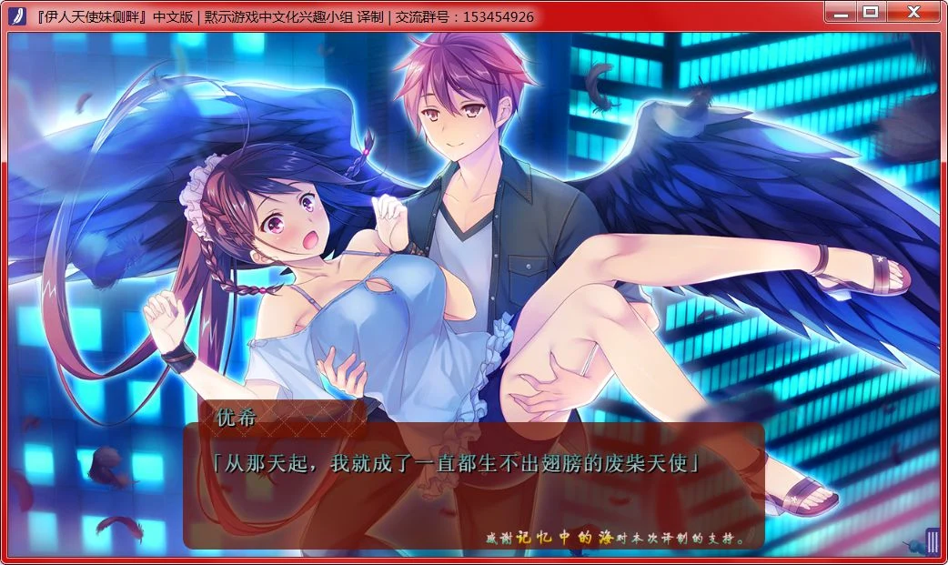 【大型ADV/汉化/动态】我的妹妹是天使!伊人天使妹侧畔 汉化版+存档【PC+安卓/4G】 畅玩游戏 预览第8张-XACG动漫资源社——中文ACG动漫游戏社区 【大型ADV/汉化/动态】我的妹妹是天使!伊人天使妹侧畔 汉化版+存档【PC+安卓/4G】 畅玩游戏 预览第8张