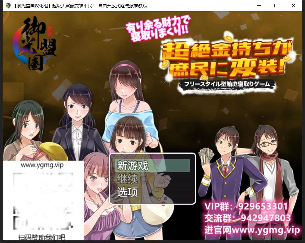 【日系RPG/汉化】超级大富翁变装平民~自由开放式庭院强推游戏!精翻汉化完结版【PC+安卓/400M】 畅玩游戏 预览第1张