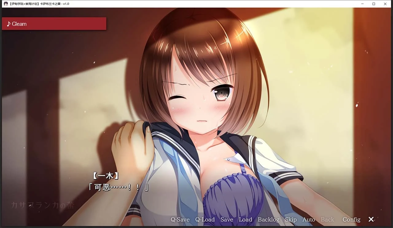 【日式ADV/汉化/病娇】卡萨ブランカの蕾 汉化硬盘版+全CG存档【2G】 畅玩游戏 预览第5张-XACG动漫资源社——中文ACG动漫游戏社区 【日式ADV/汉化/病娇】卡萨ブランカの蕾 汉化硬盘版+全CG存档【2G】 畅玩游戏 预览第5张