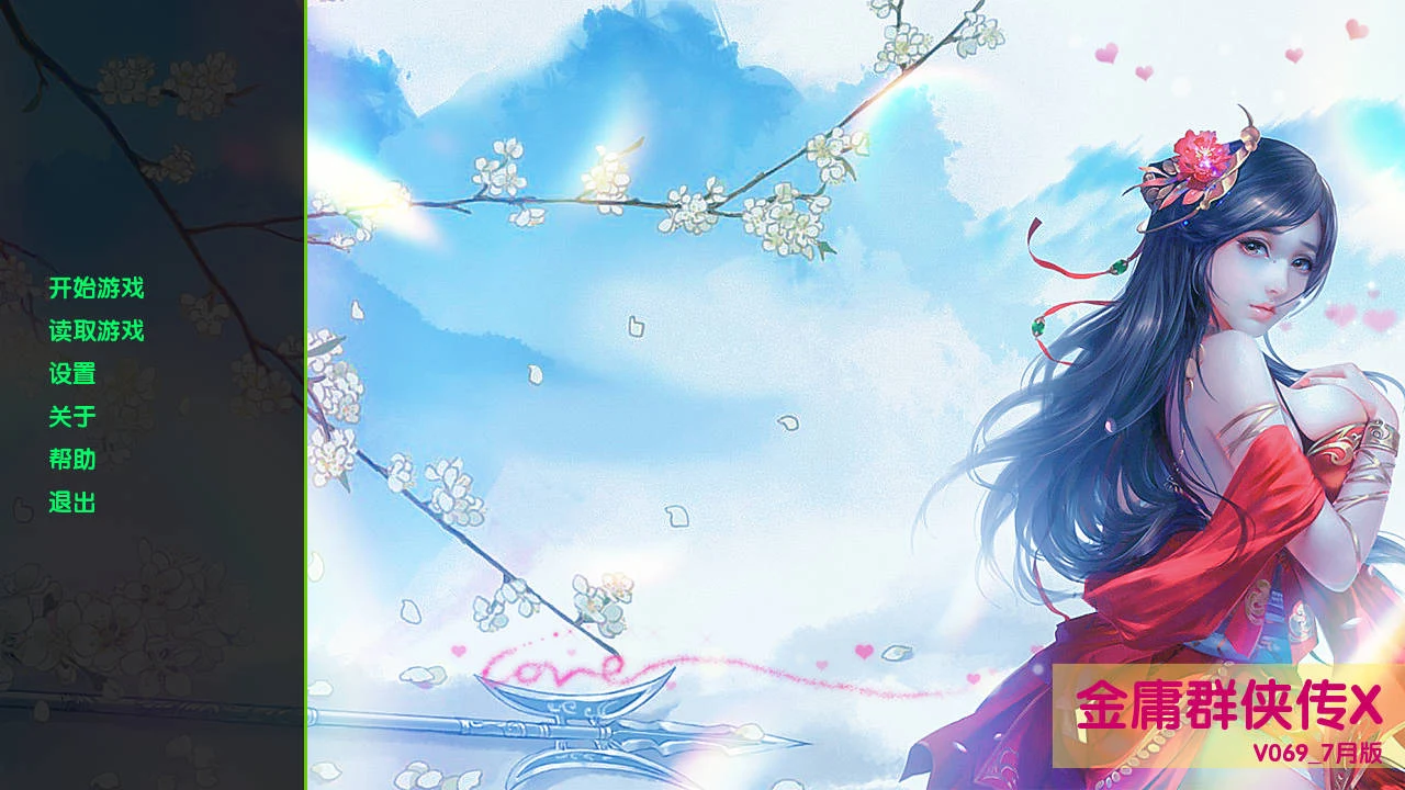 金庸群侠传X Renpy重制版 官中 Ver0.69 [FM/WY/5.5G] (中文)