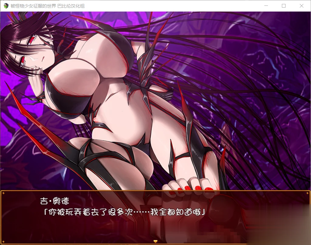 【大型RPG/汉化/动态CG】被怪物少女征服的世界 完整精翻汉化版 【4G】【新汉化/全CV】 畅玩游戏 预览第7张-XACG动漫资源社——中文ACG动漫游戏社区