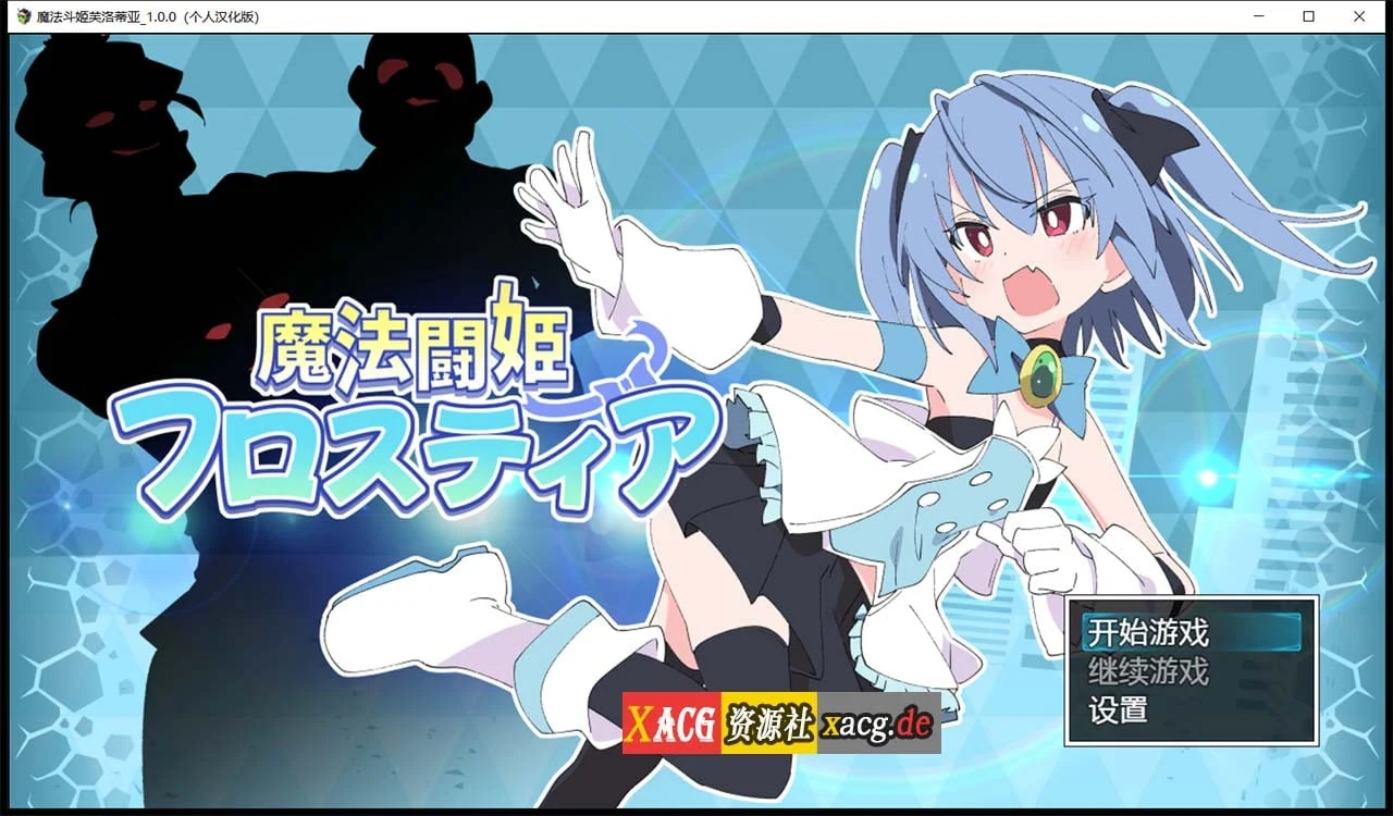 魔法斗姬芙洛蒂亚 V1.00 精翻汉化版 [PC+安卓/500M] RPG 汉化