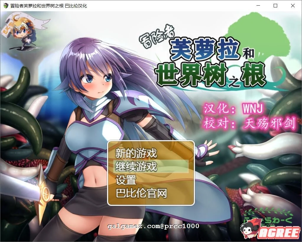 冒险者芙萝拉和世界树之根 [完整精翻汉化版] (RPG/神秘/830M)