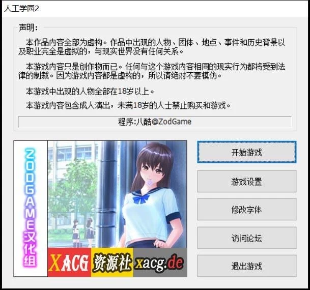 【i社/汉化/动态】人工学园2 精翻汉化版+MOD+win10补丁【14G/补档】 畅玩游戏 预览第2张-XACG动漫资源社——中文ACG动漫游戏社区 【i社/汉化/动态】人工学园2 精翻汉化版+MOD+win10补丁【14G/补档】 畅玩游戏 预览第2张
