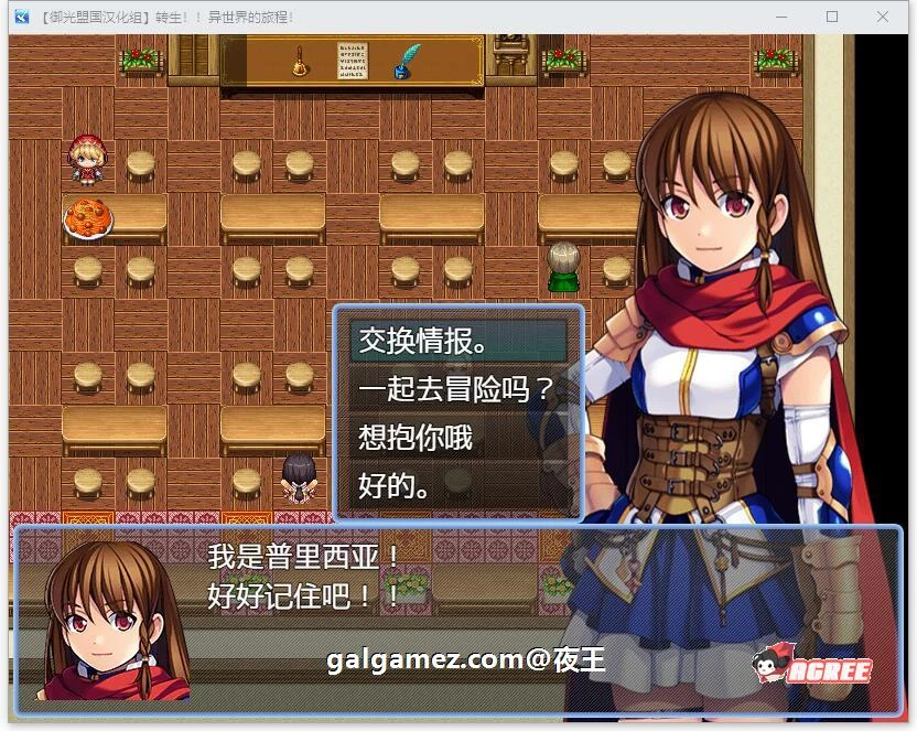 【RPG/汉化】转生!异世界的旅途~V1.12精翻汉化完结版【新汉化/PC+安卓/1.2G】 畅玩游戏 预览第11张-XACG动漫资源社——中文ACG动漫游戏社区 【RPG/汉化】转生!异世界的旅途~V1.12精翻汉化完结版【新汉化/PC+安卓/1.2G】 畅玩游戏 预览第11张