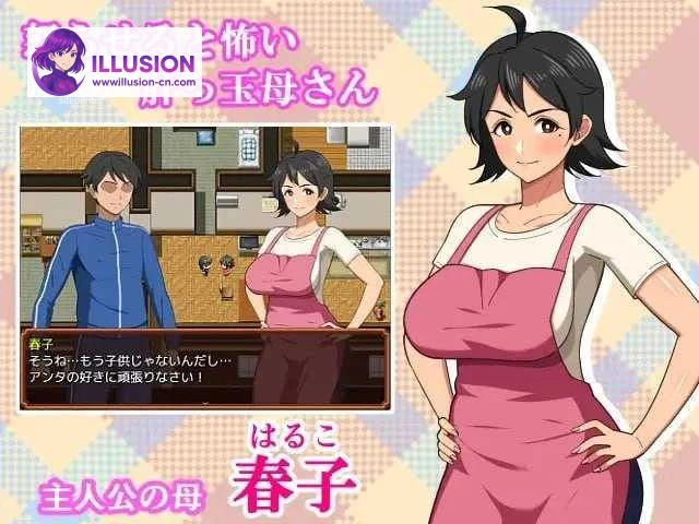 与母亲的日常！爱生活 [AI汉化]（母との日常！らぶらいふ） /PC-RPG游戏/ [913m] [FM/百度云] [PC]