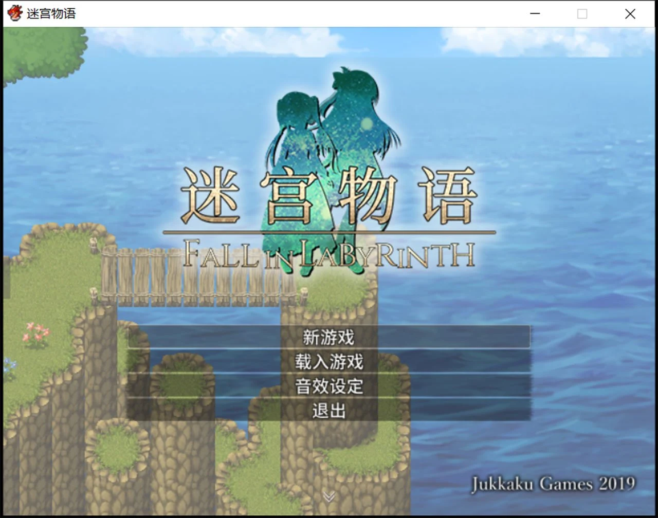 迷宫物语 FALL IN LABYRINTH [steam官中步兵版] / 1.95G (RPG)