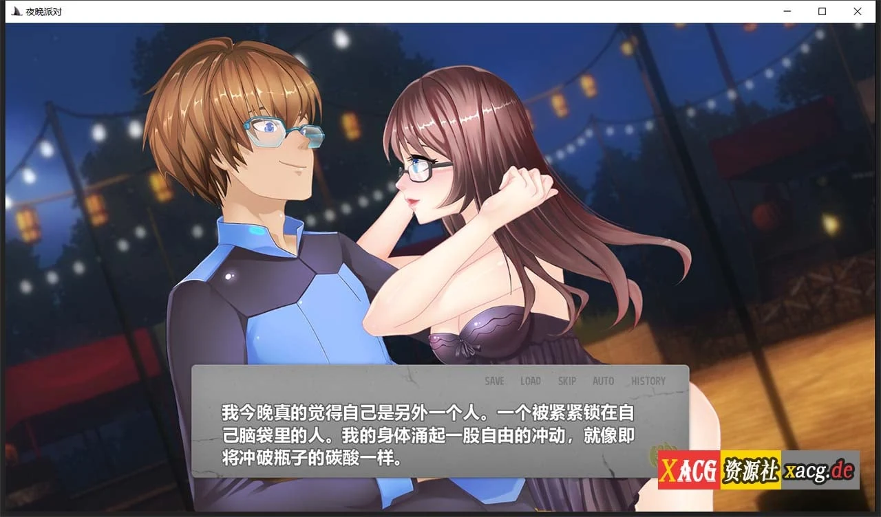 【ADV拔作/GG汉化】夜晚派对!精翻汉化完结版+全CG【PC+安卓/800M】 畅玩游戏 预览第9张-XACG动漫资源社——中文ACG动漫游戏社区 【ADV拔作/GG汉化】夜晚派对!精翻汉化完结版+全CG【PC+安卓/800M】 畅玩游戏 预览第9张