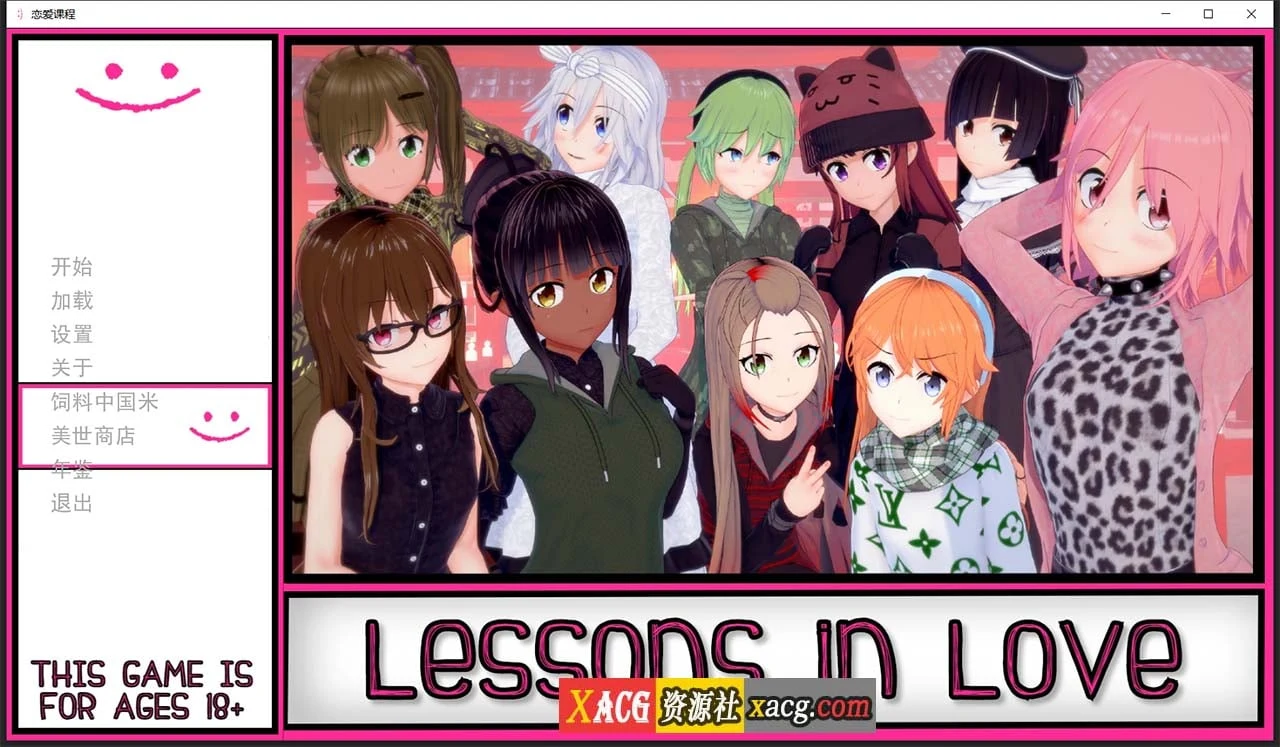 恋爱课程 V0.21.0 精翻汉化版 [日系SLG/动态]