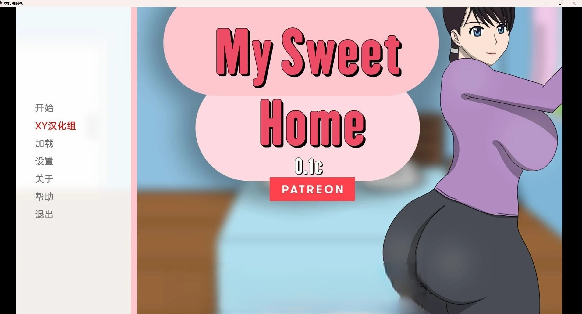 我的甜蜜家园 My Sweet Home v0.1c / 日系SLG / 2D / 汉化 / PC+安卓 / 200M