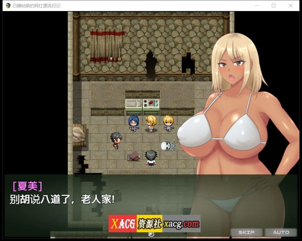 【日系RPG/2D/汉化】已婚姑娘的网红漂流日记Ver1.0 汉化版【PC+安卓/2G】 畅玩游戏 预览第11张-XACG动漫资源社——中文ACG动漫游戏社区 【日系RPG/2D/汉化】已婚姑娘的网红漂流日记Ver1.0 汉化版【PC+安卓/2G】 畅玩游戏 预览第11张