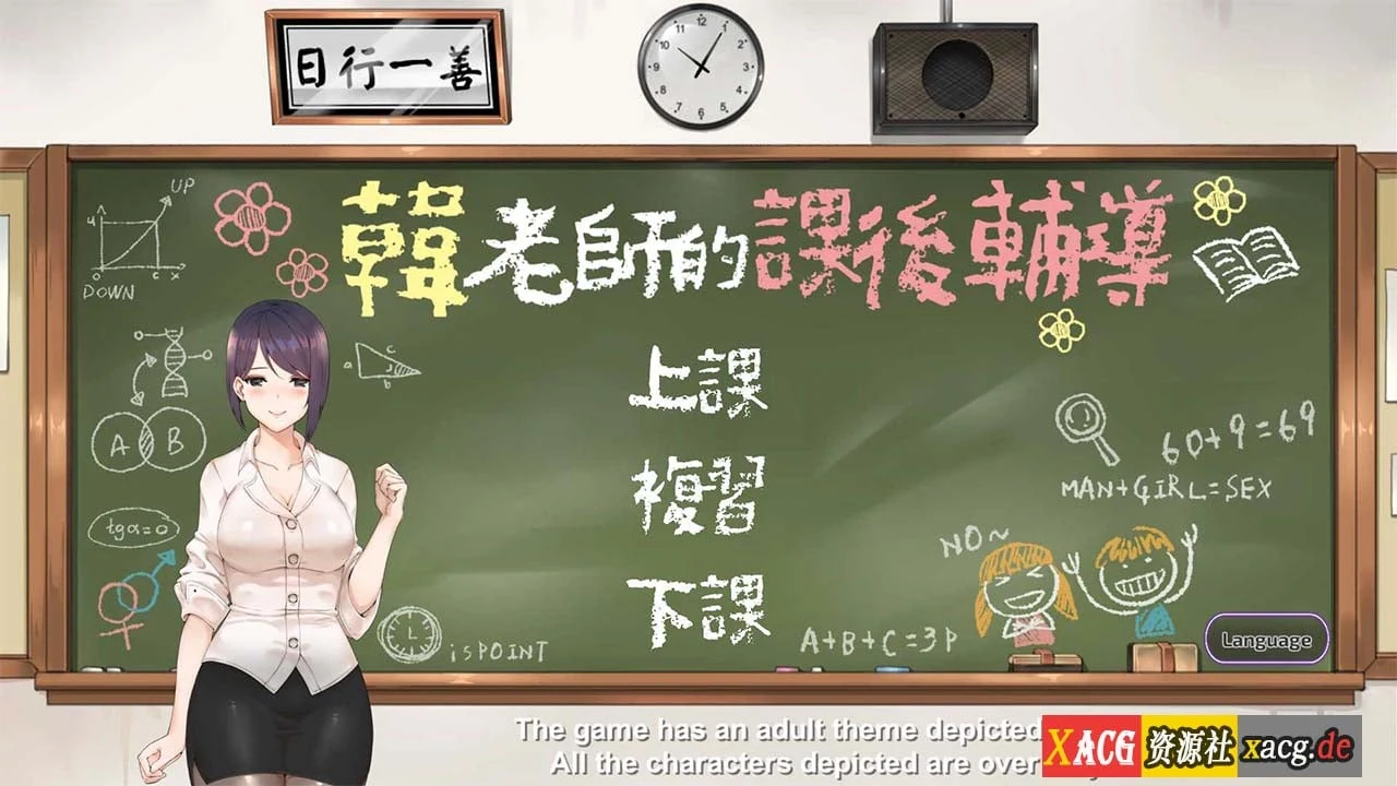 韩老师课后辅导 官方中文正式版 [互动SLG/动态]