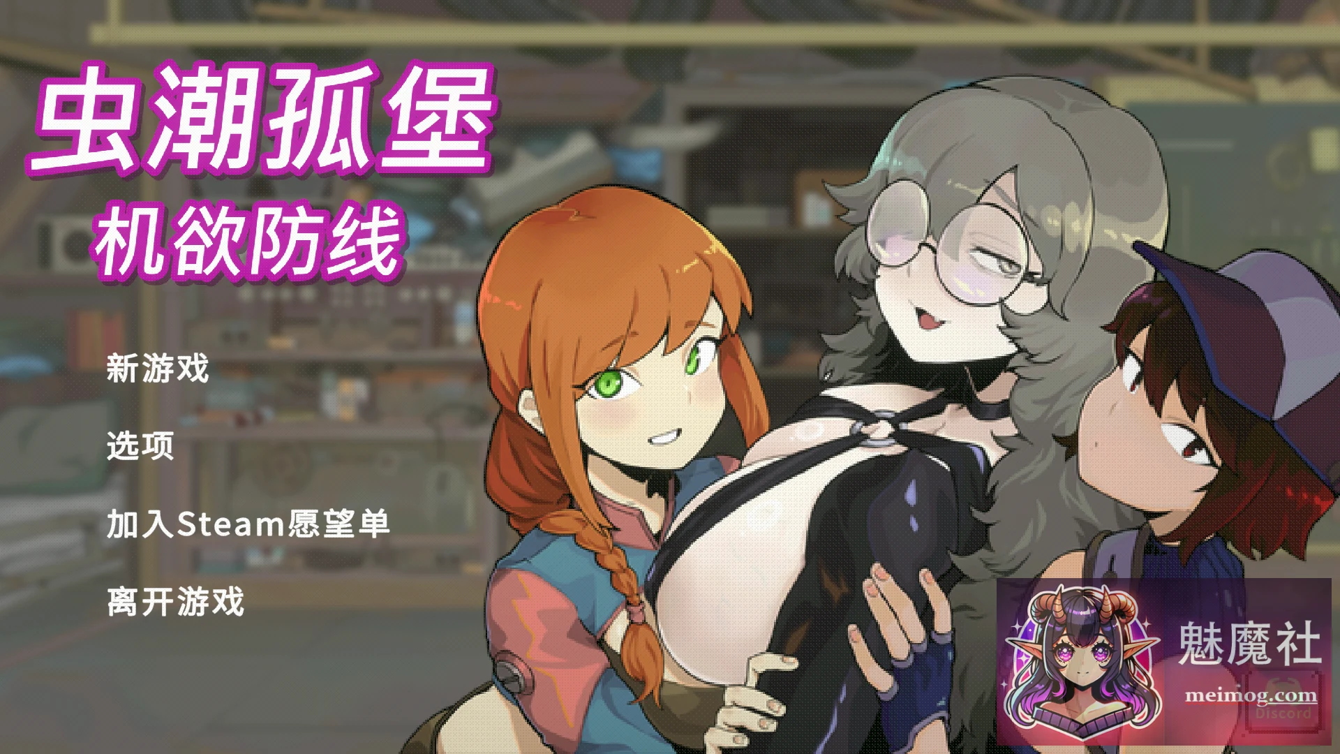 虫潮孤堡：机欲防线 [PC/官中/步兵版/Demo]