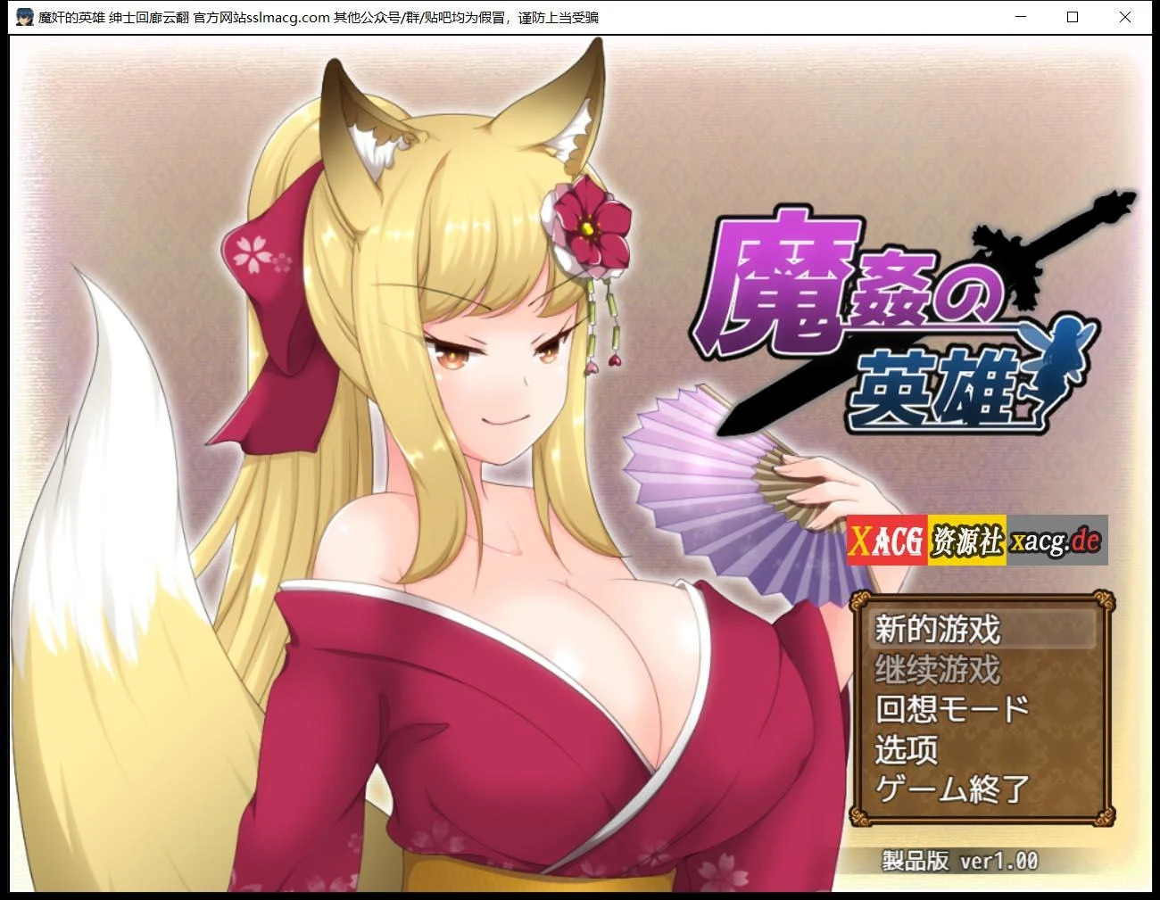 魔战的英雄-侵饭女魔族增加后宫RPG V1.0云汉化作弊版 [日式RPG/汉化] /1.7G PC+安卓模拟器版