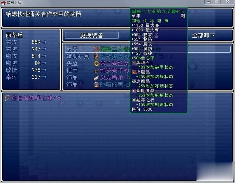 【神级RPG/中文】墮邪女神 Ver1.092 中文步兵版+全存档+全CG【拘束/PC+安卓/2.86G】 畅玩游戏 预览第5张-XACG动漫资源社——中文ACG动漫游戏社区