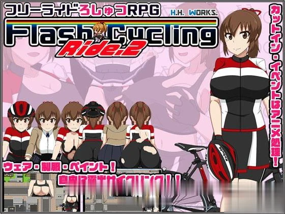 【RPG/汉化/全动态】自行车露出主义!2! 完整精翻汉化版~【新作/460M】 畅玩游戏 预览第2张-XACG动漫资源社——中文ACG动漫游戏社区