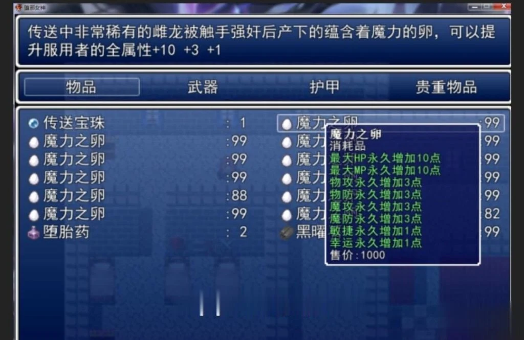【神级RPG/中文】墮邪女神 Ver1.092 中文步兵版+全存档+全CG【拘束/PC+安卓/2.86G】 畅玩游戏 预览第9张-XACG动漫资源社——中文ACG动漫游戏社区
