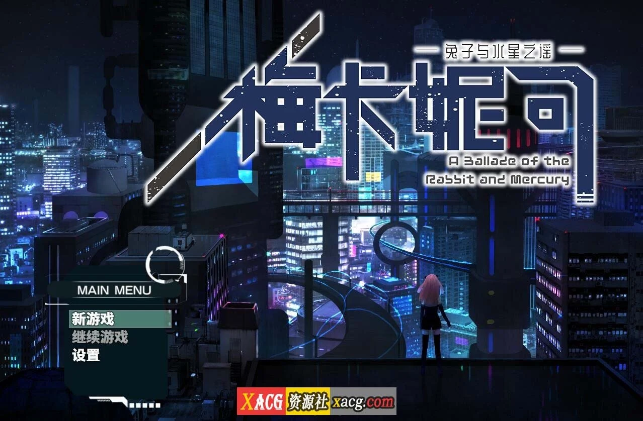 梅卡妮可 -兔子与水星之谣- STEAM官方中文完整版
