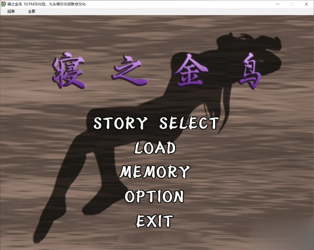 [羁绊金鸟！/汉化/动态CG] 关系狂魔版 精翻全CV完整包【神奇ADV新汉化】