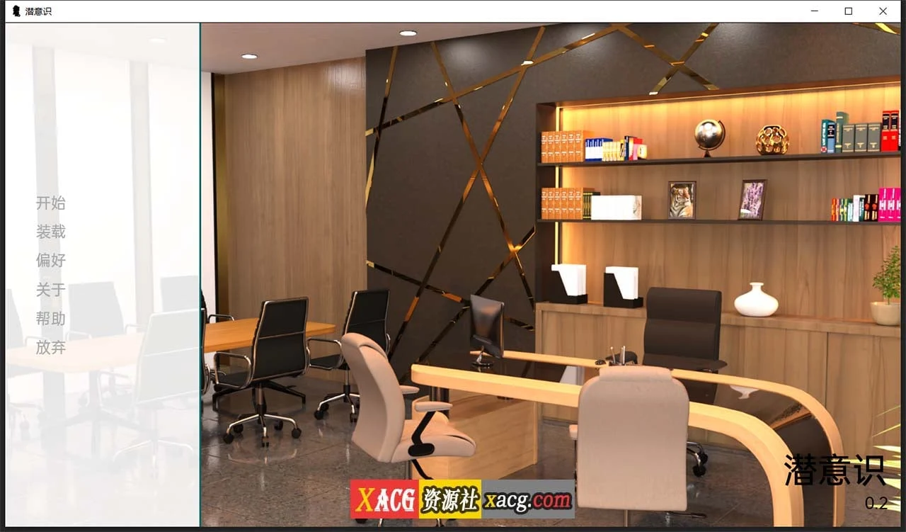 潜意识 汉化版 V0.2 [欧美SLG/PC+安卓]