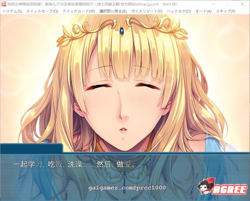 【拔作ADV/汉化】妈妈女神降临到我家-废柴儿子与全肯定溺爱妈妈 云翻汉化【1G/全CV】 畅玩游戏 预览第2张