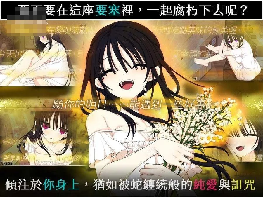 佐谷霞巳没有你就活不下去 【官中】【PC】〔708m〕〔SLG〕〔百度云/FM〕