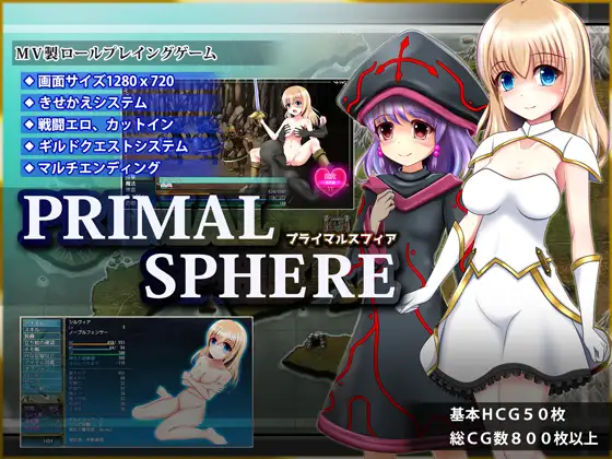 原始领域[PC/1.7G] / Primal Sphere V1.0.4 / プライマルスフィア