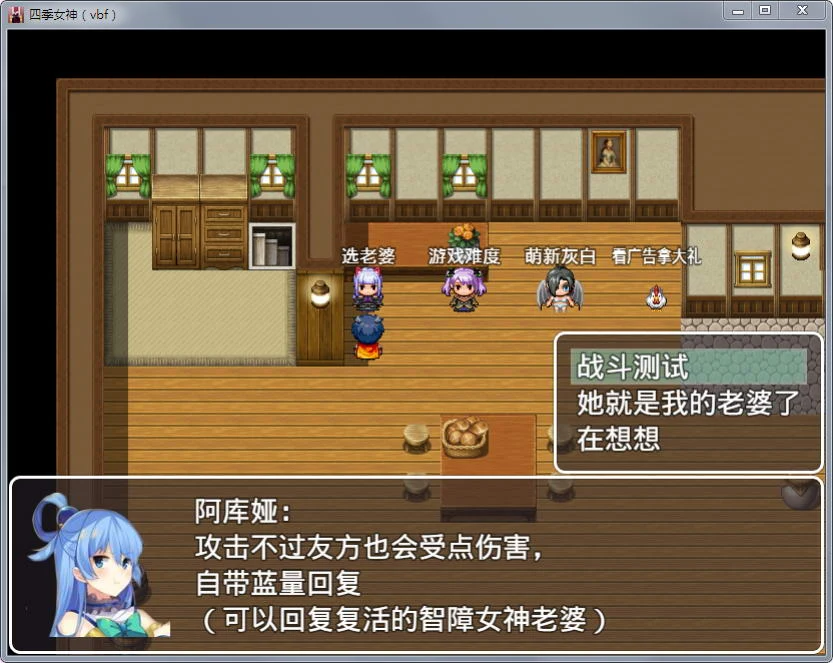 【国产中文RPG】四季女神VBF Ver2.5.4+攻略【更新/CV语音/PC+安卓版/2G】 畅玩游戏 预览第3张-XACG动漫资源社——中文ACG动漫游戏社区 【国产中文RPG】四季女神VBF Ver2.5.4+攻略【更新/CV语音/PC+安卓版/2G】 畅玩游戏 预览第3张