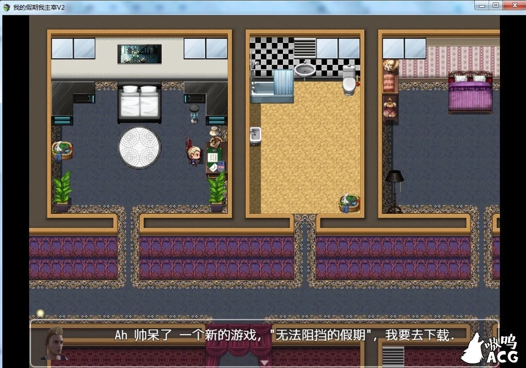 我的假期我主宰预览