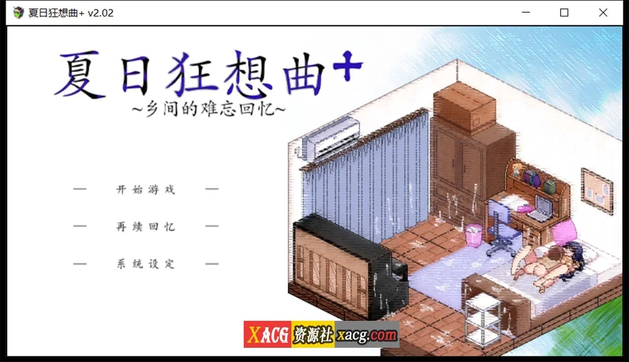 夏日狂想曲+ V2.02DLC / 像素神作SLG [官中步兵版] 存档更新 (PC+安卓/4G) STEAM新DLC