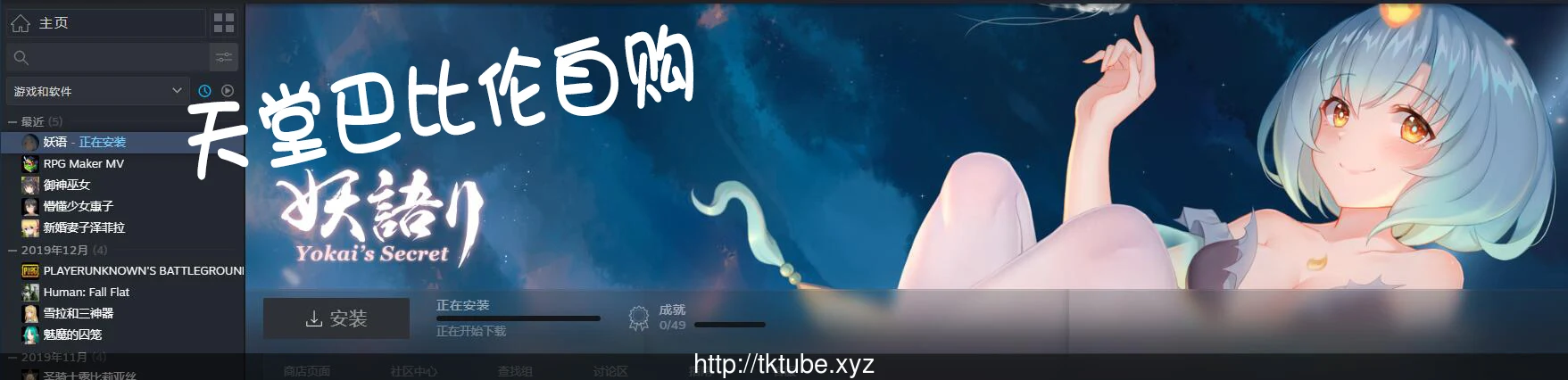 和风SLG/全动态/官中 妖语~Yokai’s Secret（STEAM版） [500M]