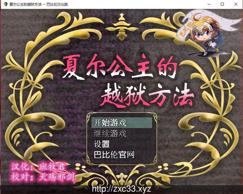 【RPG/汉化/全动态】夏尔公主的越狱方法!精修汉化版+全CG【佳作/PC+安卓/3.2G】 畅玩游戏 预览第1张-XACG动漫资源社——中文ACG动漫游戏社区