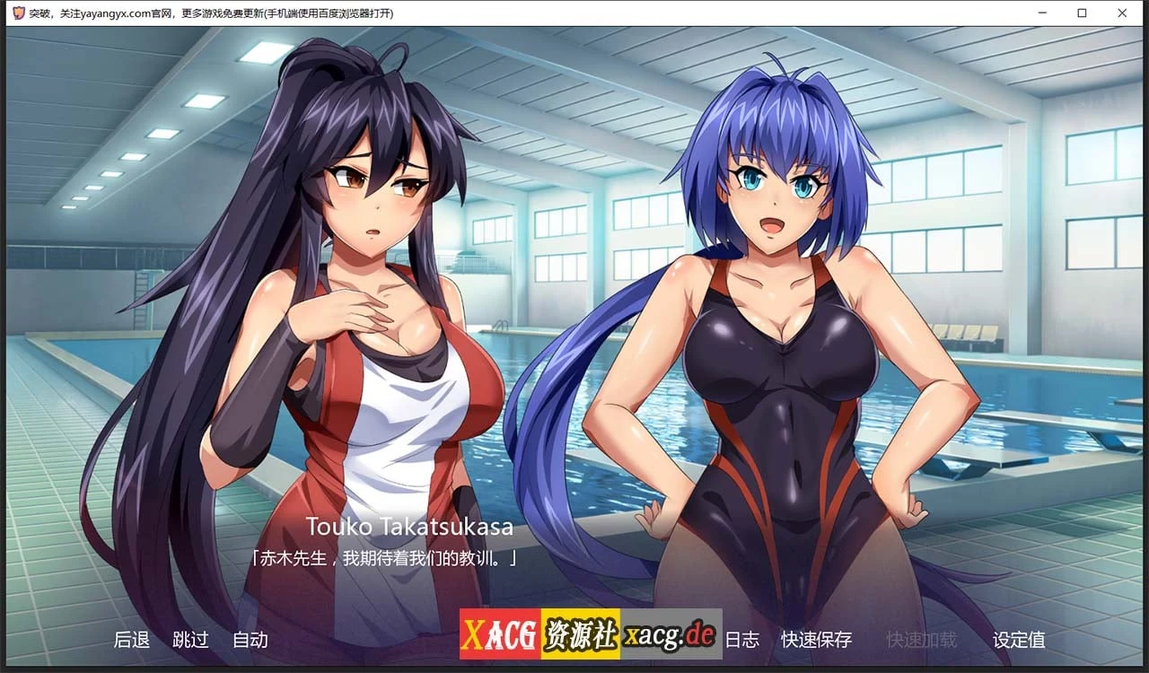 【日式ADV/汉化】突破 1.06 汉化完结版【PC+安卓/900M】 畅玩游戏 预览第10张-XACG动漫资源社——中文ACG动漫游戏社区 【日式ADV/汉化】突破 1.06 汉化完结版【PC+安卓/900M】 畅玩游戏 预览第10张