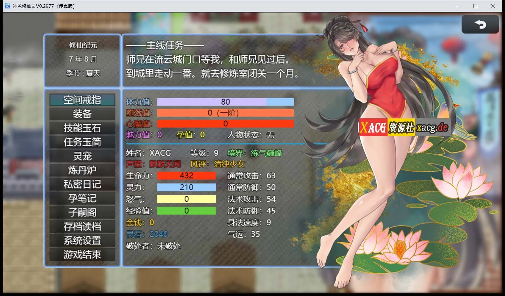 【国人RPG/中文/CV】绯色修仙录 Ver0.2977 官方中文步兵VIP传真版【8月更新/800M】 畅玩游戏 预览第10张-XACG动漫资源社——中文ACG动漫游戏社区 【国人RPG/中文/CV】绯色修仙录 Ver0.2977 官方中文步兵VIP传真版【8月更新/800M】 畅玩游戏 预览第10张