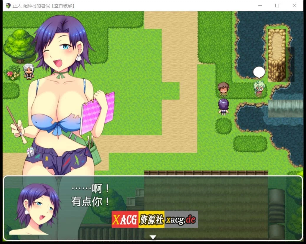 【佳作RPG/汉化/动态】正太岛-配种村的暑假 精翻汉化版 + 全开回想【PC+安卓】 畅玩游戏 预览第8张-XACG动漫资源社——中文ACG动漫游戏社区 【佳作RPG/汉化/动态】正太岛-配种村的暑假 精翻汉化版 + 全开回想【PC+安卓】 畅玩游戏 预览第8张