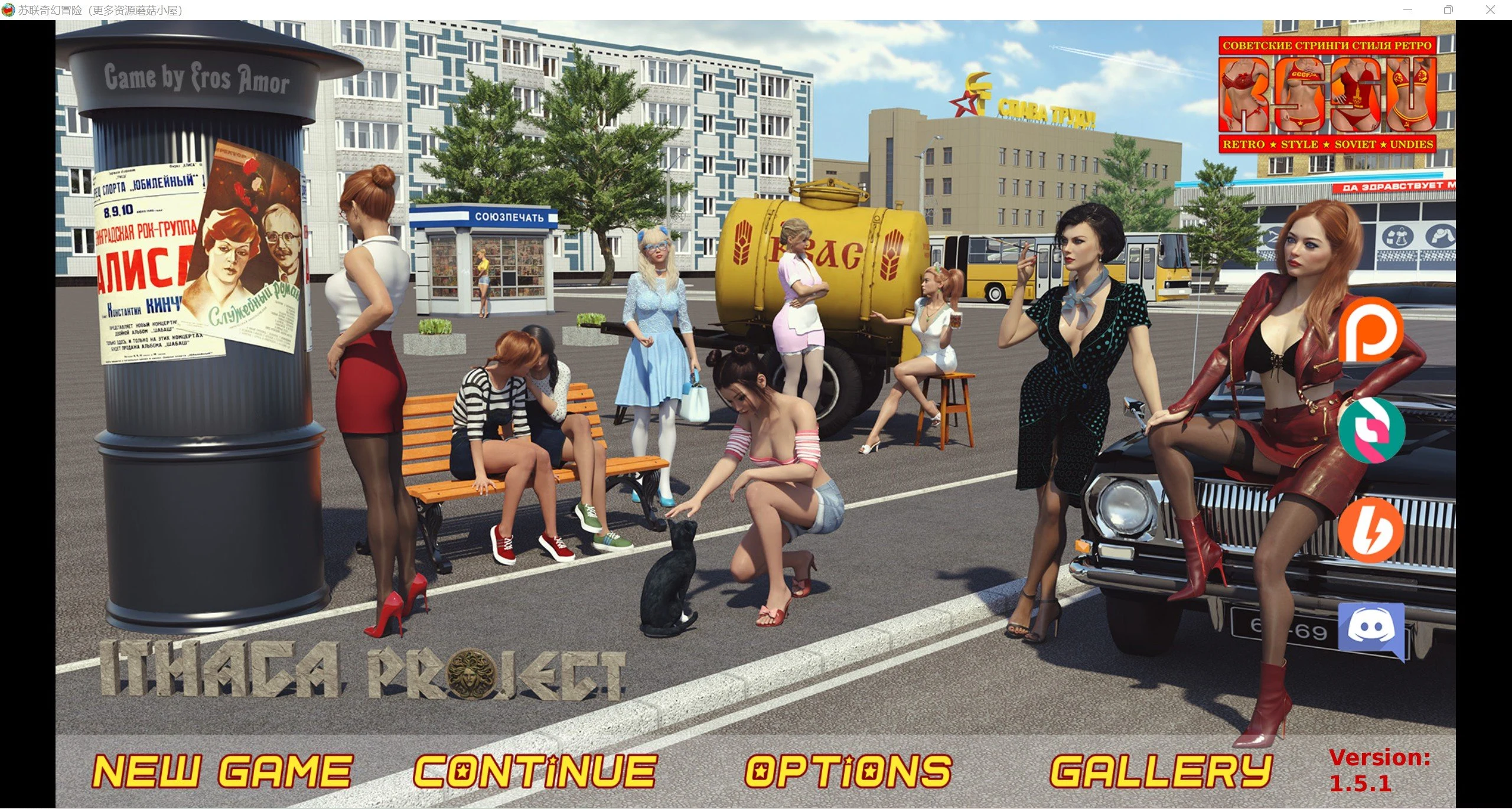 苏联奇幻冒险精翻版RSSU [v1.5.1] / PC+安卓 / 2.99G Retro Style Soviet Clothes