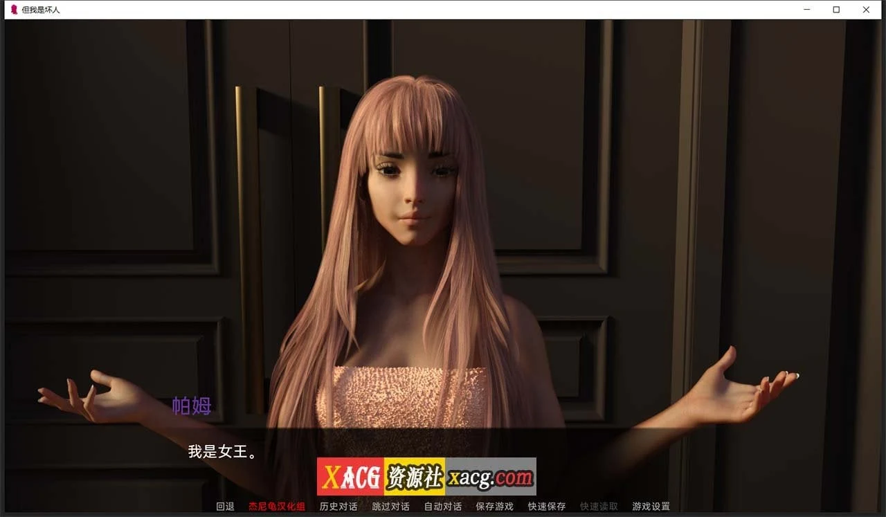 【欧美SLG/汉化/双端】但我是坏人 Ver0.036精翻汉化版[萝莉]【PC+安卓/4G】 畅玩游戏 预览第12张