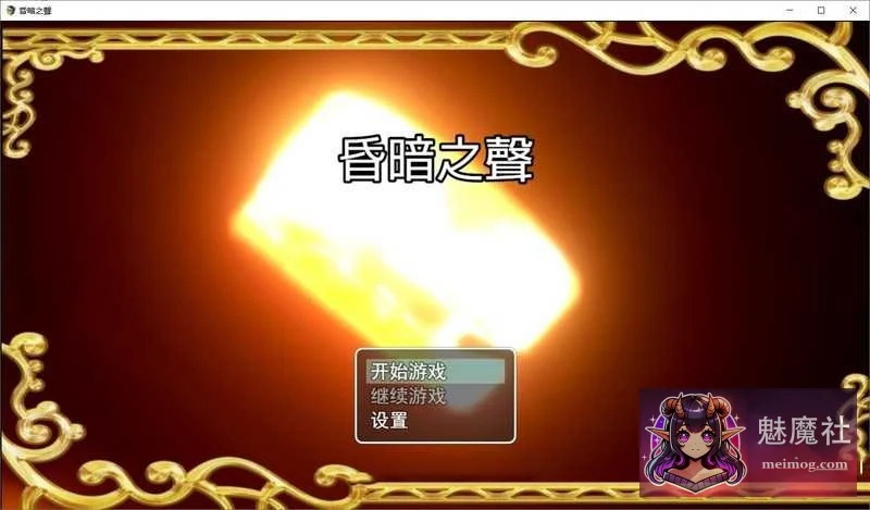 昏暗之声~Noise PC版 V0.8 官方中文版 [RPG/官中/步兵] [3G] [经典作品]